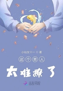 This Man is so Hard to Seduce