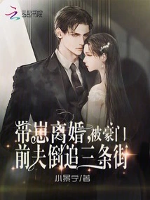 Divorced with a Child, Chased Three Streets by Wealthy Ex-husband