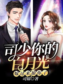 Mr. Si, Your Bai Yueguang Came to Marry You and Flirted with You