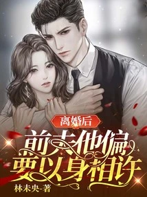 After the Divorce, His Ex-husband Insisted on Committing Himself to Her