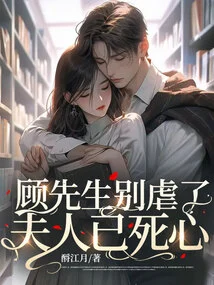 Mr. Gu, Please Stop Being Abusive. Madam Has Given Up