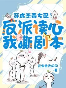 Dressed as a Vicious Female Counterpart? the Villain Reads the Mind and I Tear up the Script