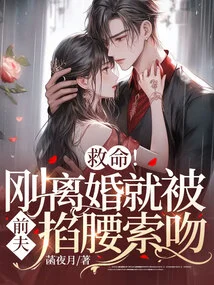 Help! Just after the Divorce, My Ex-husband Pinched Me and Kissed Me