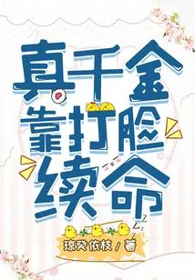 A Real Daughter Survives by Being Slapped in the Face