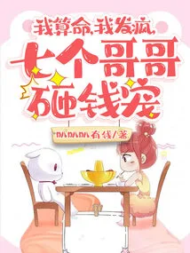 I Tell Fortunes, I Go Crazy, Seven Brothers Spend Money to Pamper Me