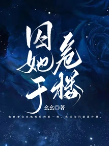 Imprison Her in a Dangerous Building