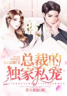 Mistakenly Provoking a Rich Family: the Ceo's Exclusive Personal Favorite