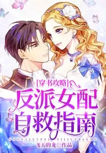 Book Travel Guide: a Guide to Self-rescue for Female Villains