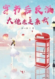 After Passing Through the Book, the Villain Boss Always Kisses Me