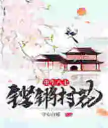 Rebirth in 1987: Sonorous Village Flower