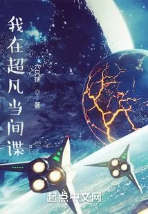 I'm a Spy in Chaofan