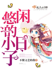 Leisurely Little Days