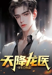 Dragon Doctor Descended from Heaven