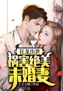 A Mad Dragon is Born and Harms His Beautiful Fiancée