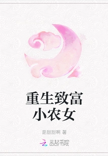 Rebirth and Prosperity of a Small Peasant Girl