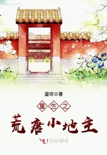 Rebirth of the Ridiculous Little Landlord