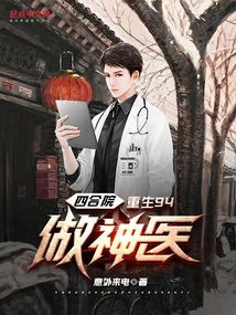 Siheyuan: Rebirth 94 as a Miracle Doctor