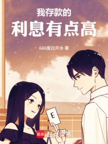 The Interest Rate on My Deposit is a Bit High