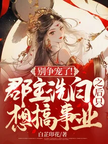 Stop Fighting for Favor! after the Princess Was Cleared, She Just Wanted to Pursue a Career