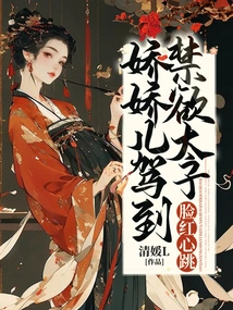 Jiaojiao'er Arrives, the Ascetic Prince Blushes and His Heart Beats