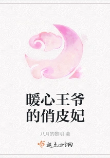 The Playful Concubine of the Warm-hearted Prince