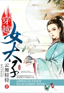 Time Travel Female Prince