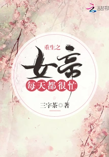 The Reborn Empress is Busy Every Day