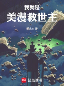 I Am the Comic Savior