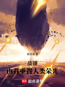 Warhammer: I Reset the Glory of Mankind