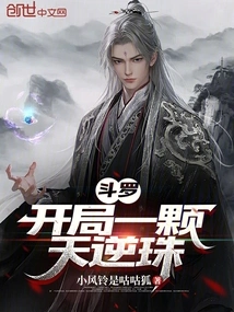 Douluo: Start with a Heavenly Reverse Pearl