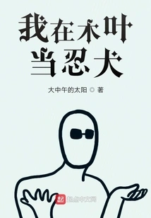 I Am a Ninja Dog in Konoha