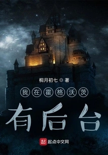 I Have a Backend at Hogwarts