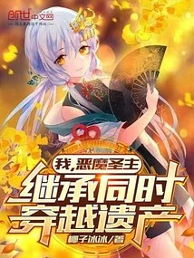 I, the Demon Lord, Inherit and Travel Through the Legacy at the Same Time