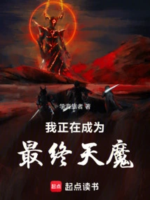 I'm Becoming the Ultimate Demon