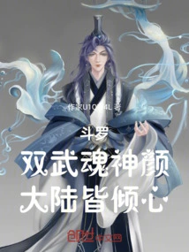 Douluo: the Appearance of the Two Martial Souls Has Everyone in the Mainland Falling in Love