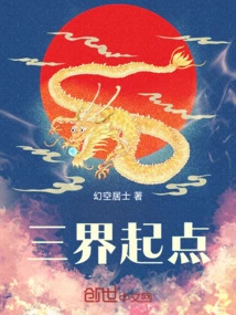 The Starting Point of the Three Realms