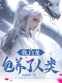 I, the White Dragon, Take Care of Mankind