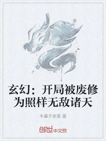 Fantasy: Even Though Your Cultivation Level Was Abolished at the Beginning, You Are Still Invincible in the World