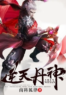 God of Anti-heaven Alchemy