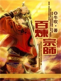 Master of Hundred Refiners