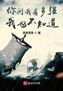 If You Ask Me How Strong I Am, I Don't Know