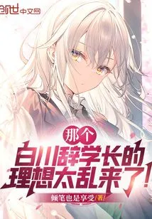 That Senior Shirakawa's Ideals Are Too Random!