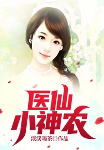 Medical Immortal Little Shennong