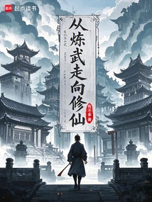 From Practicing Martial Arts to Cultivating Immortality