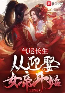 Luck and Longevity: Starting from Marrying the Empress