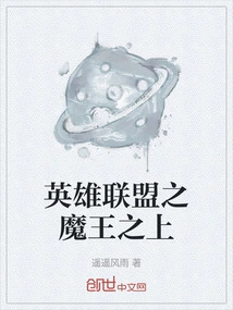 League of Legends: Above the Demon King