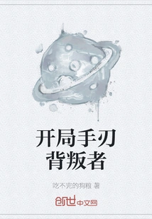 Start with the Betrayer in Hand