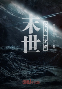 A Visit from the Outside World at the End of the World