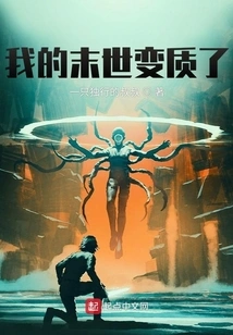 My Apocalypse Has Changed