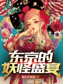 Tokyo's Monster Feast